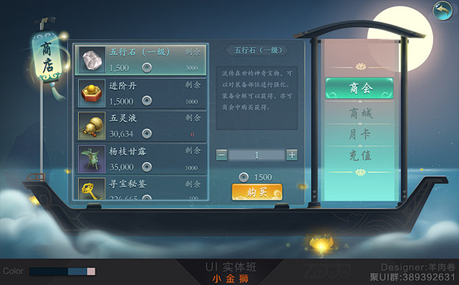仙侠风格界面，国风界面。游戏UI界面，游...