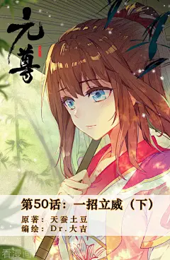 元尊50话 一招立威 元尊漫画50话 一招立威 看漫画