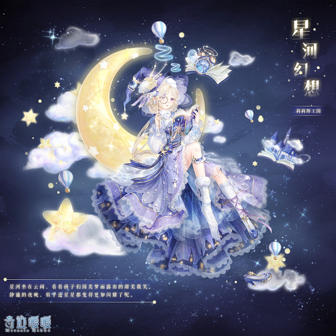 欧服 奇迹暖暖【星河幻想】——星河坐在云...