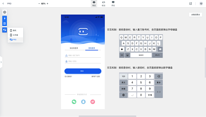 Get 墨刀PRD功能，让你能在原型边上...