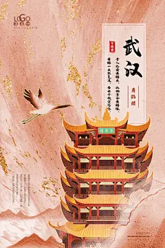 中国印象烫金武汉国潮城市地标海报