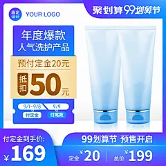 护肤品99划算节预售时尚直通车活动主图