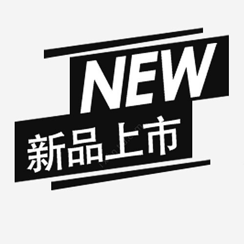 新品上市psd免抠素材_新图网 http...