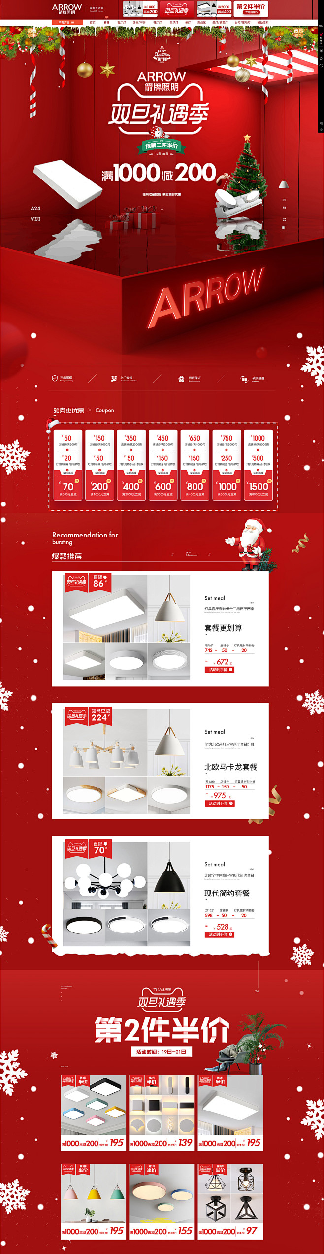 2018双旦活动页-ARROW箭照明旗舰...