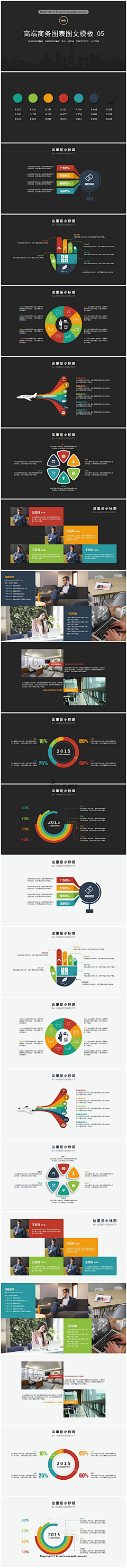 虫子大师采集到扁平信息图