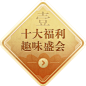 愿人人心生明月_2017中秋活动站_《大唐无双》官方网站