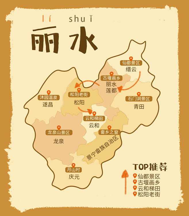 丽水竖版地图