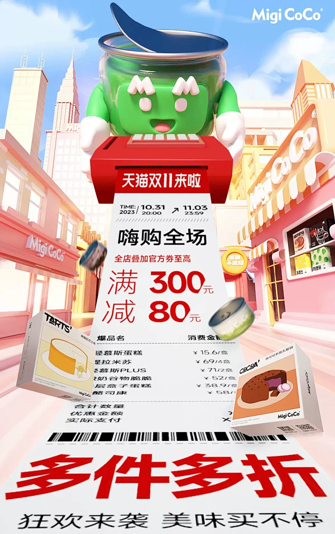migicoco旗舰店-花瓣网