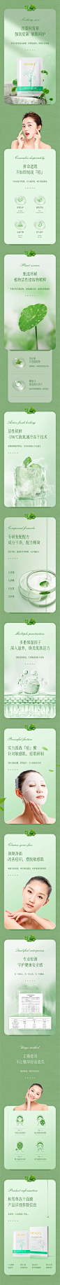 积雪草冻干面膜详情页