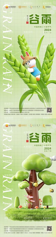 谷雨节气海报  - 源文件下载【酷图网】海报,二十四节气,谷雨,3D,麦子,树木,卡通,春天,
