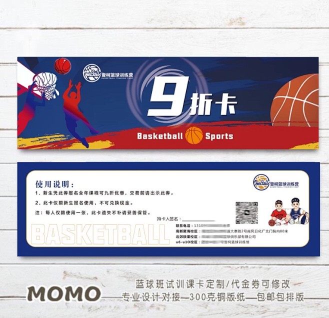篮球训练营代金券定制体育中心试课卡体验卡...