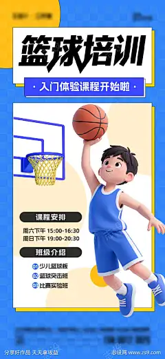 篮球培训班-素材库-sucai1.cn