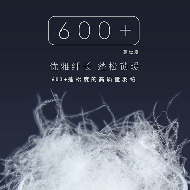 羽绒蓬松锁暖