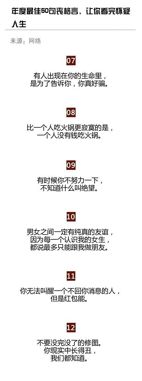 年度最佳50句丧格言，让你看完怀疑人生。