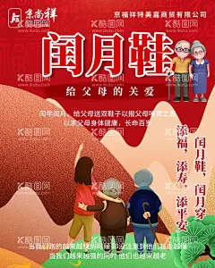 闰月鞋海报  - 源文件下载【酷图网】闰月鞋海报,长辈,老人,父母,老年人,红色,大气,喜庆,送礼,