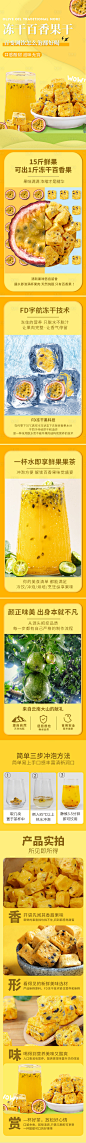 冻干百香果-源文件
