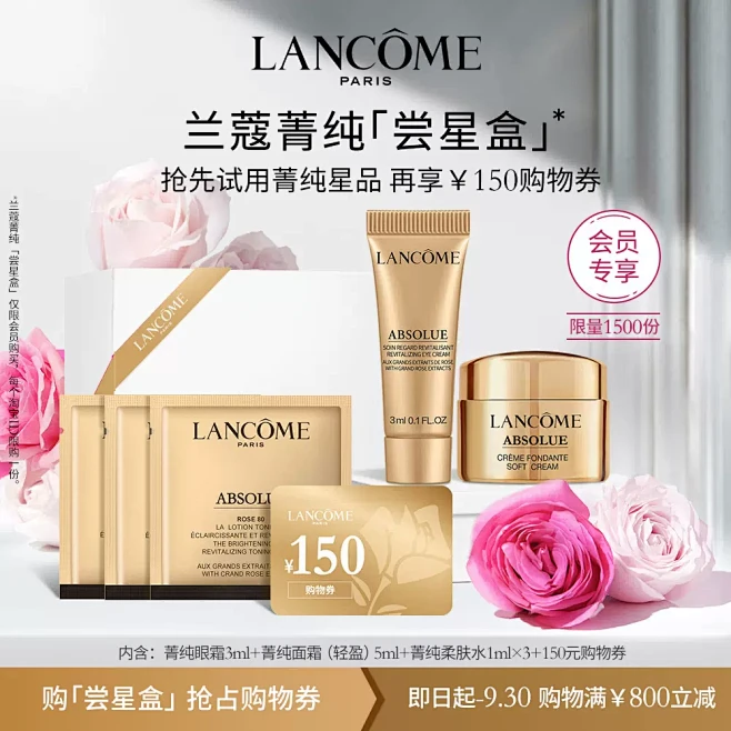 【菁纯尝星盒】兰蔻明星菁纯抗老化护肤体验...