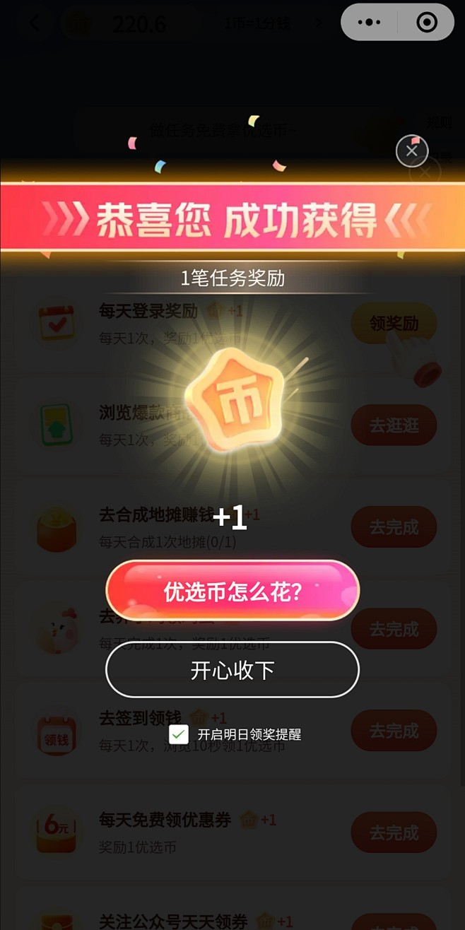 获得优选币弹窗UI