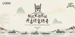 开启财富传奇  - 源文件下载【酷图网】开启,财富,银行,传奇,山水,古风,海报,易拉宝,展板,金融,家族,