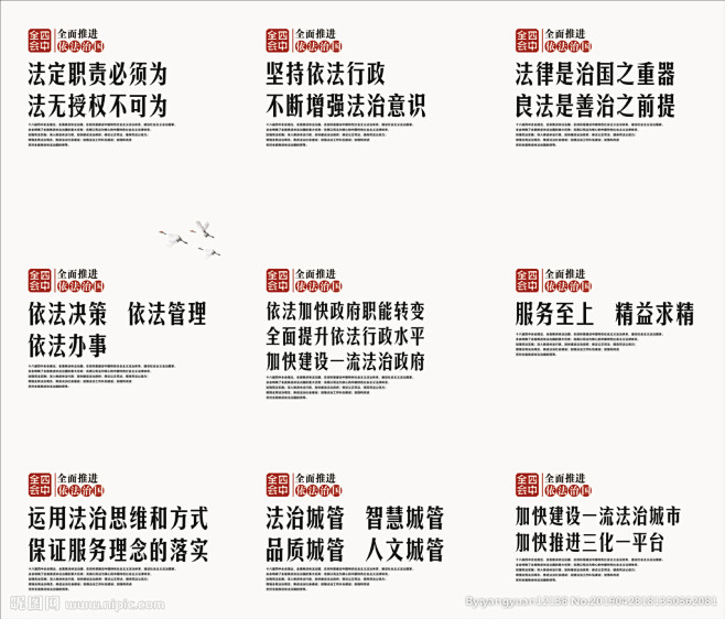法制文化标语