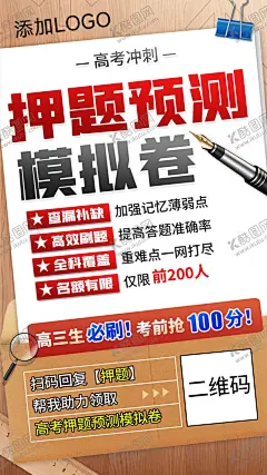领取资料海报 【酷图网】资料,海报,资料海报,海报设计,海报活动,领取资料,手机海报,广告海报,高考海报,学考海报,高考资料,学考资料,高考,学考,备考资料,教育类,教育,教育海报,复习资料