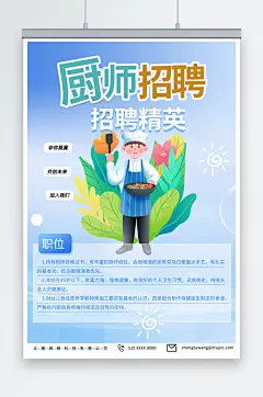 蓝色甜品面包店厨师烘焙招聘海报
