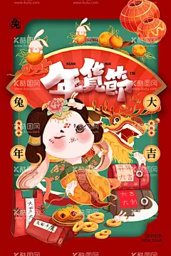 新春海报  - 源文件下载【酷图网】新春海报,兔年海报,2023春节海报,春节海报,节日海报,春节创意海报,迎春海报,迎春背景素材,春节海报素材,春节海报展板,迎春创意海报,迎春海报素材,