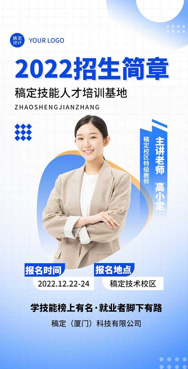 H5翻页教育培训职业技能培训招生宣传招生...