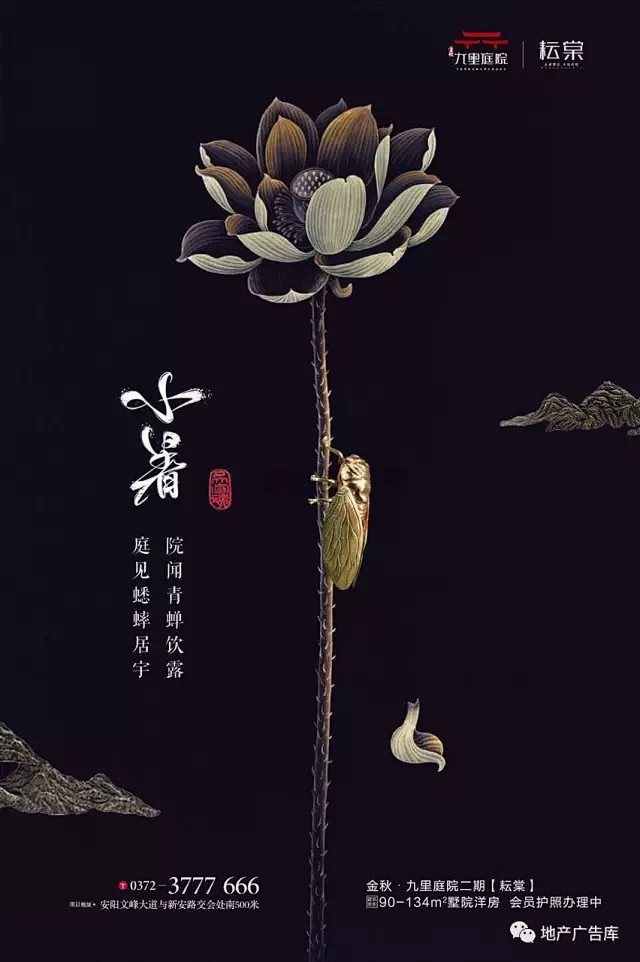【作品】二十四节气之小暑——地产广告