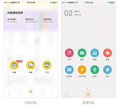 夏木章鱼采集到App_导航