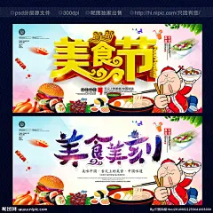 美食节 吃货美食节 吃货 小吃节 美食 美食海报 饭店海报 餐饮美食 传统美食 饭店促销 美食节传单 美食图片 西餐美食 美食佳肴 美食宣传单 美食节广告 美食文化 美食宣传 美食节海报 美食节宣传 美食展板 美食节文化 美食大全 美食广告 美食DM单 美食节宣传单 美食节DM单 美食展架 饭店展架 美食海报 设计 广告设计 广告设计 300DPI PSD