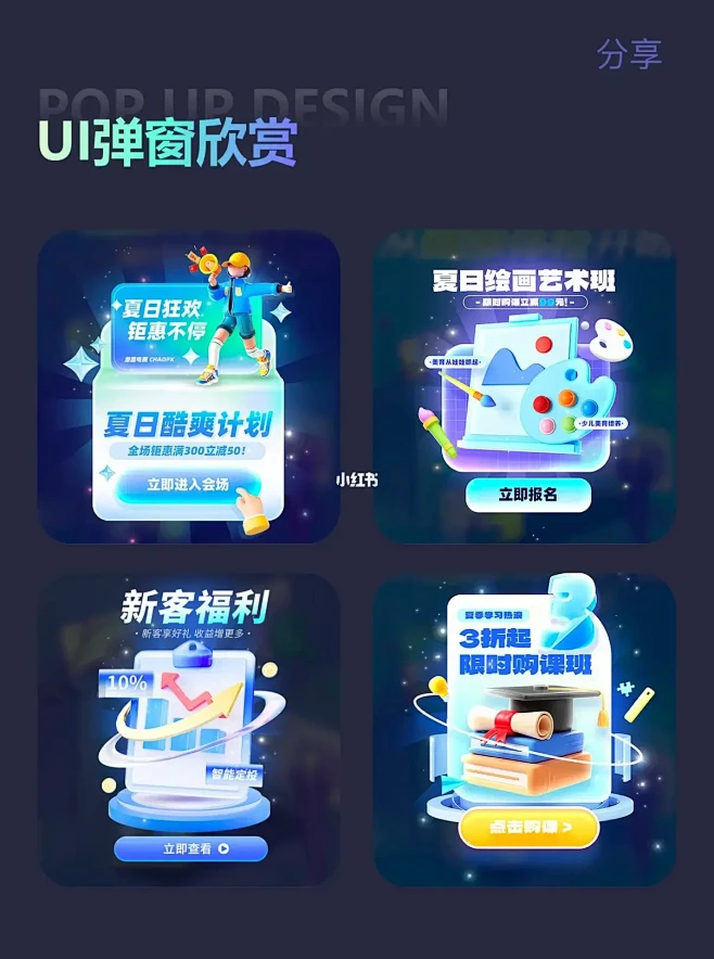 UI弹窗设计欣赏-优秀参考分享-花瓣网