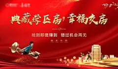 学区房交房主画面海报展板-设计素材-shejisc.cn