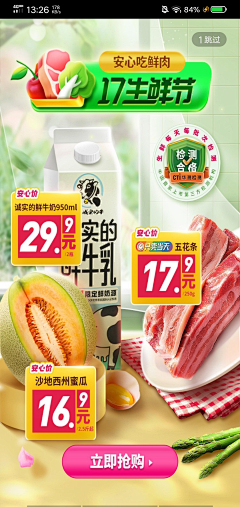 薏仁汤采集到生鲜类活动