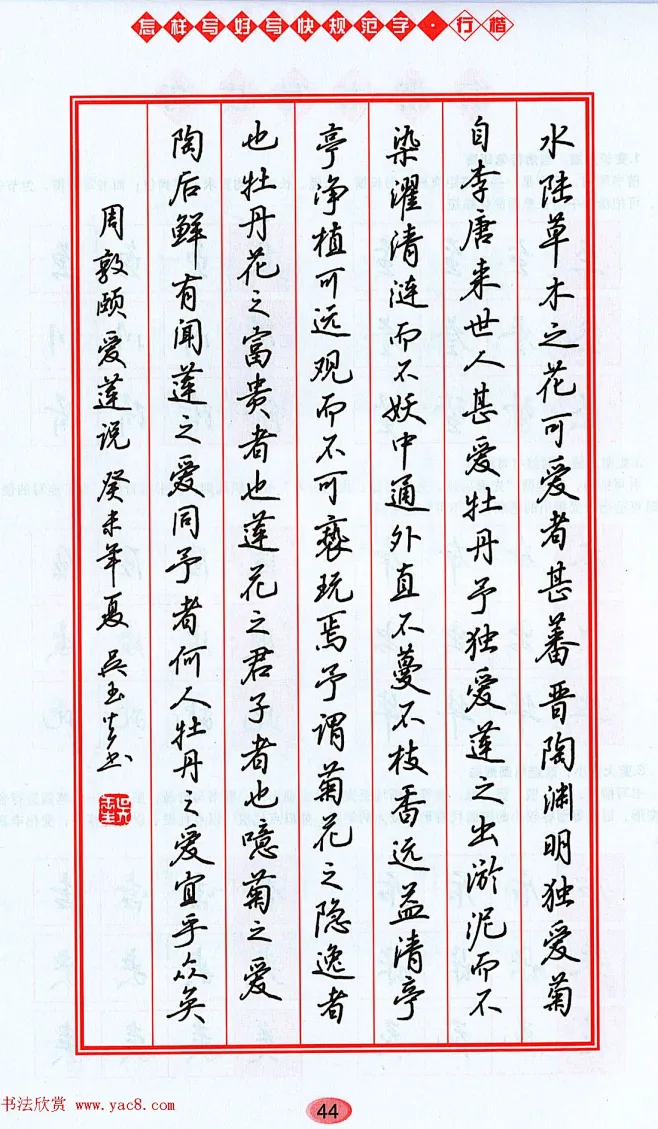 吴玉生行楷书法字帖《怎样写好写快规范字》图片_写字图片素材-花瓣网
