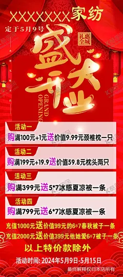 家纺开业海报 【酷图网】家纺,盛大,开业,海报,活动海报