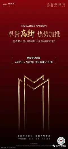 卓越坊地产 精选海报设计欣赏