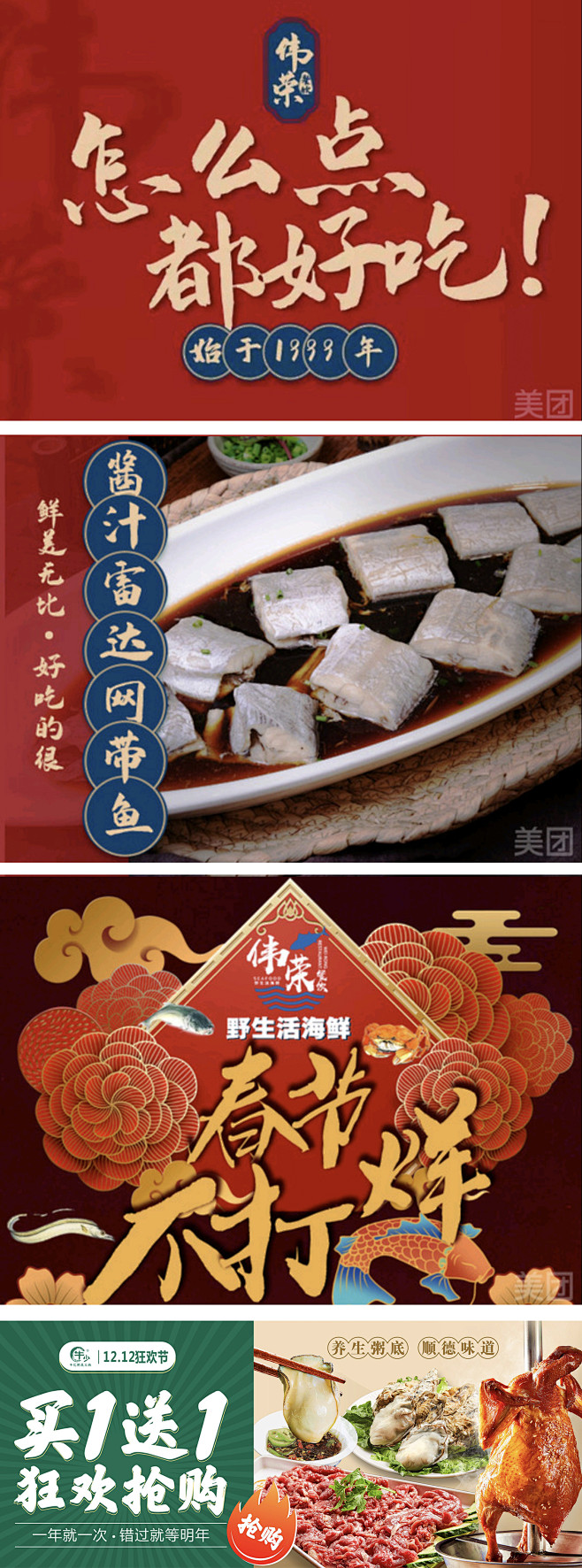 中餐餐饮美食轮播
