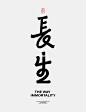 国风字体|字体创作
