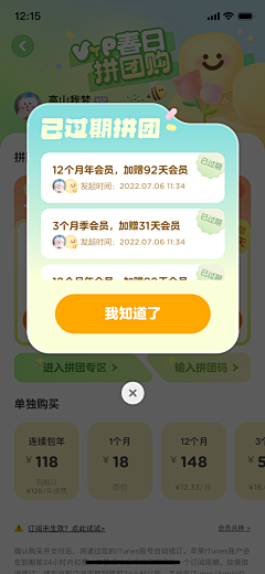 醉侯采集到APP-弹窗