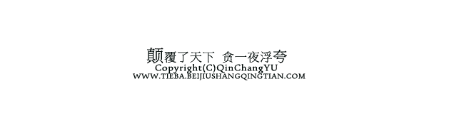 字素/////为你坠星劫火 换我堕天心魔...