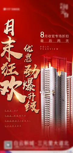 地产热销折扣海报-志设网-zs9.com