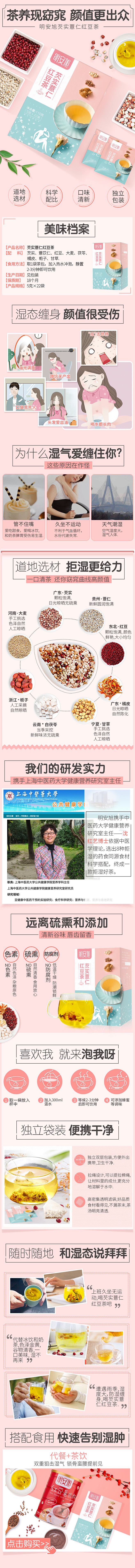 红豆薏米茶详情页