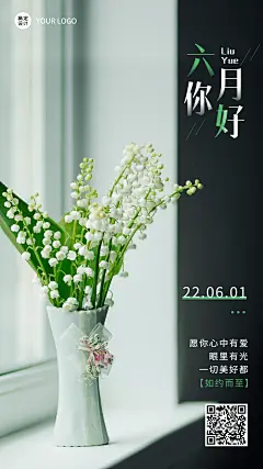 6月你好月初问候排版手机海报