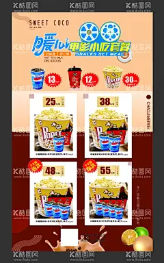 爆米花可乐套餐  - 源文件下载【酷图网】爆米花,可乐,套餐,电影院圣诞,爆米花可乐,活动套餐,节日,情侣,双人,双人套餐,活动海报,促销,打折,促销套餐,优惠,优惠活动,情侣圣诞节,平安夜,小礼品,电影票,哈根达斯,冰淇淋,冰激凌,饮品,饮料,双人优惠套餐,电影院套餐,影院套餐,情侣优惠,活动主图详情