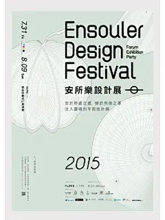 海报分享|日式留白与禅宗