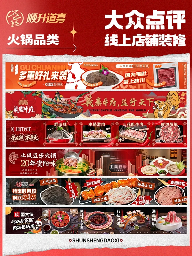 火锅品类| 连图设计，大众点评页面设计