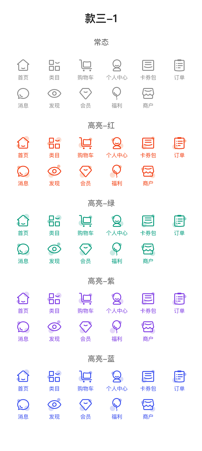 icon-底部导航-款三1