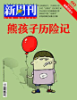 广东新周刊杂志社