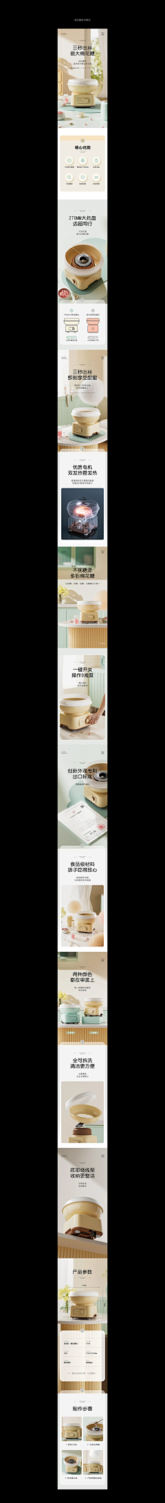 冬瓜的冬子采集到详情页-整页